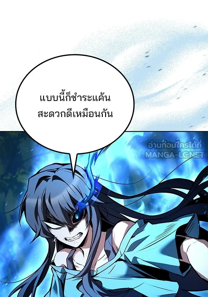 A Wizard’s Restaurant ตอนที่ 118 หน้า 99