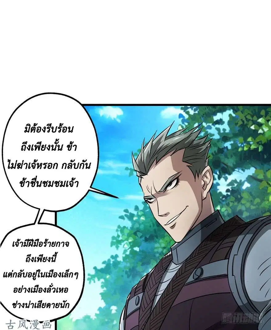 The Last Human ตอนที่ 25 หน้า 42