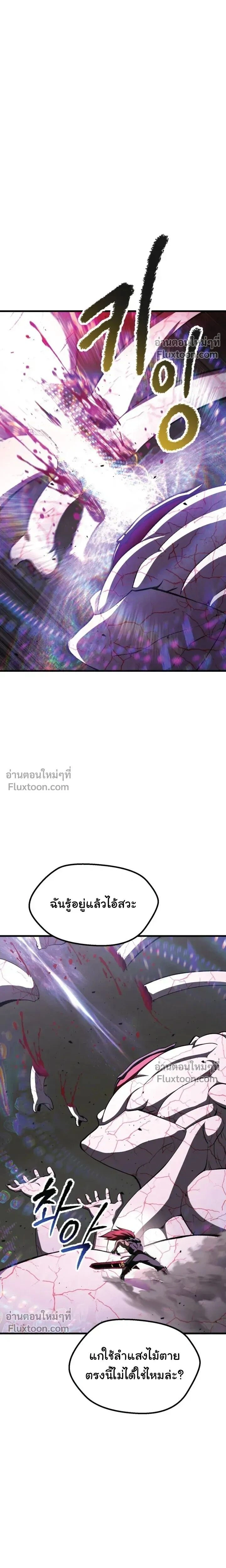 Survival Of Blade King ตอนที่ 275 หน้า 18