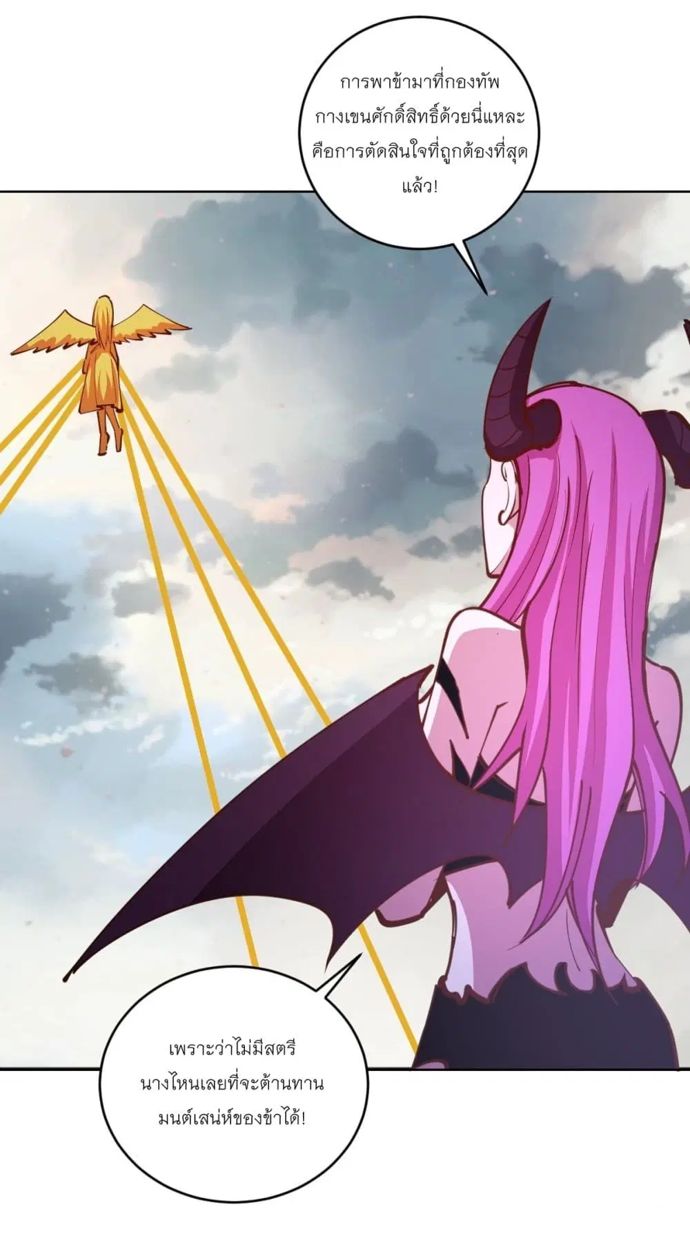 King Star Emperor ตอนที่ 231 หน้า 6