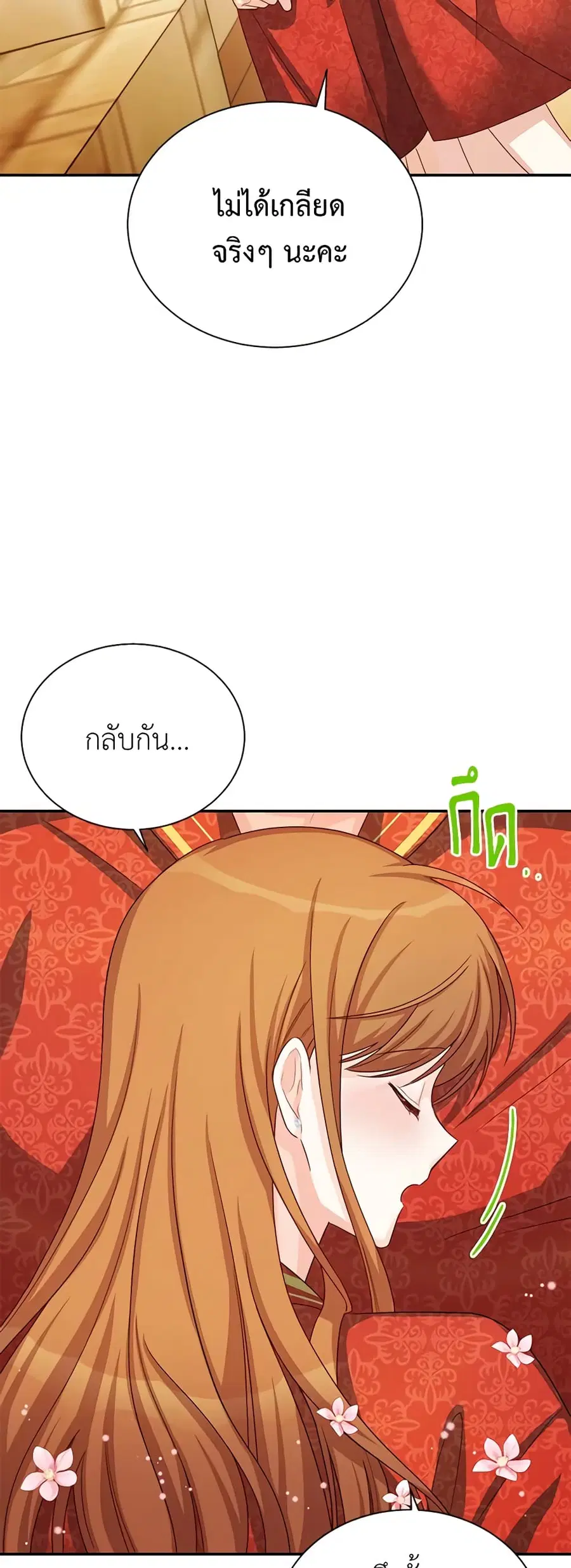 The Soulless Duchess ตอนที่ 61 หน้า 29