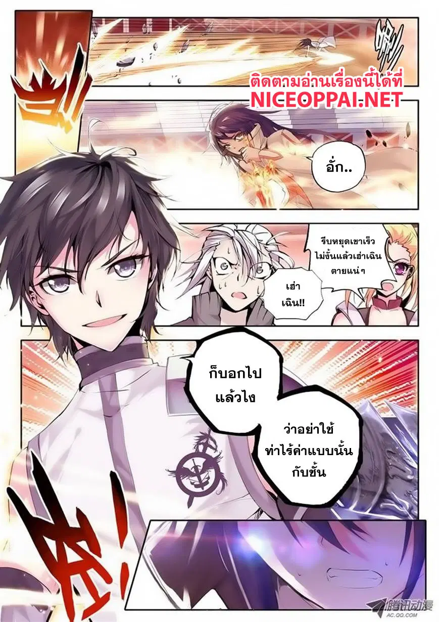 Shen Yin Wang Zuo ตอนที่ 36 หน้า 5