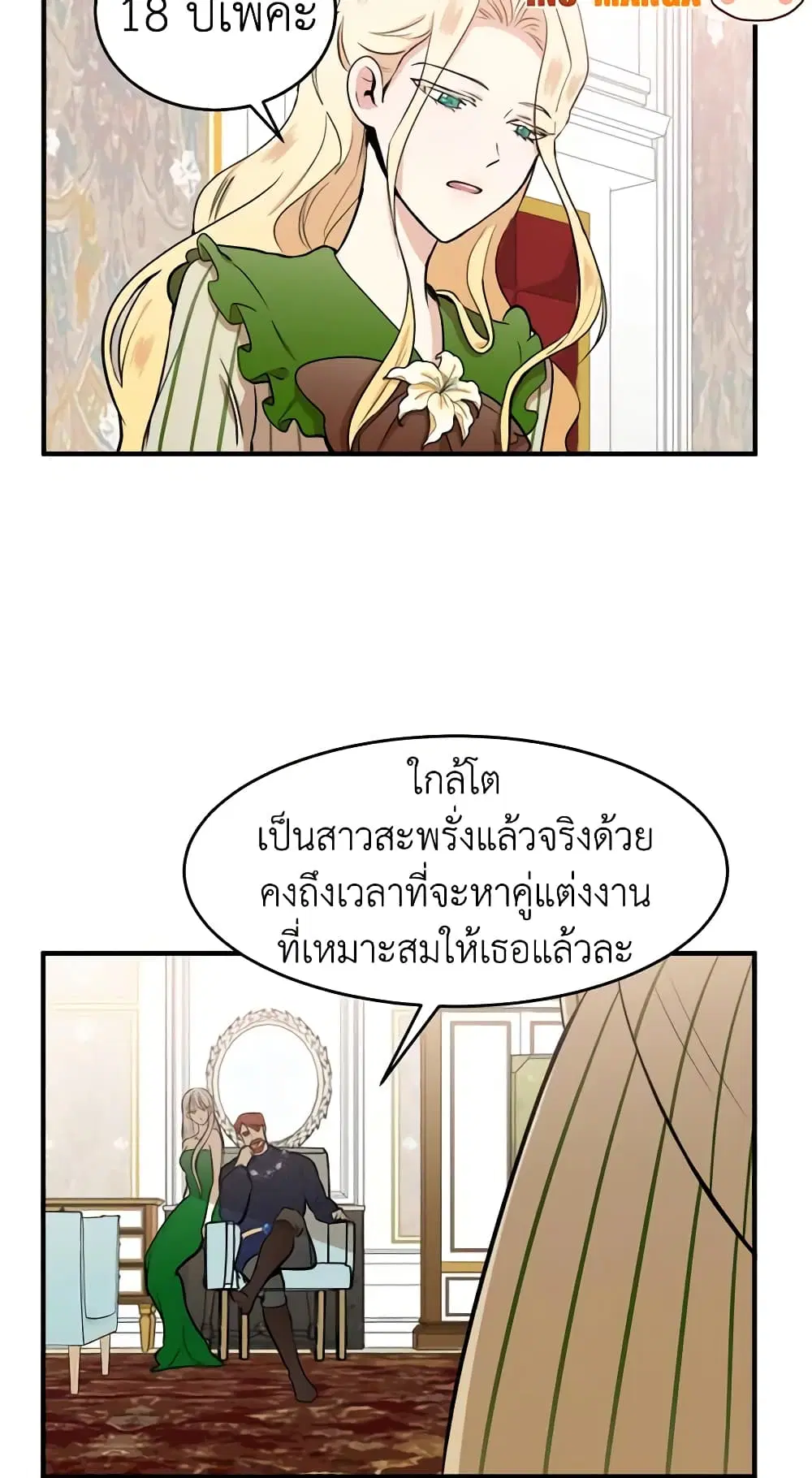 The Villainess Lives Again ตอนที่ 9 หน้า 12