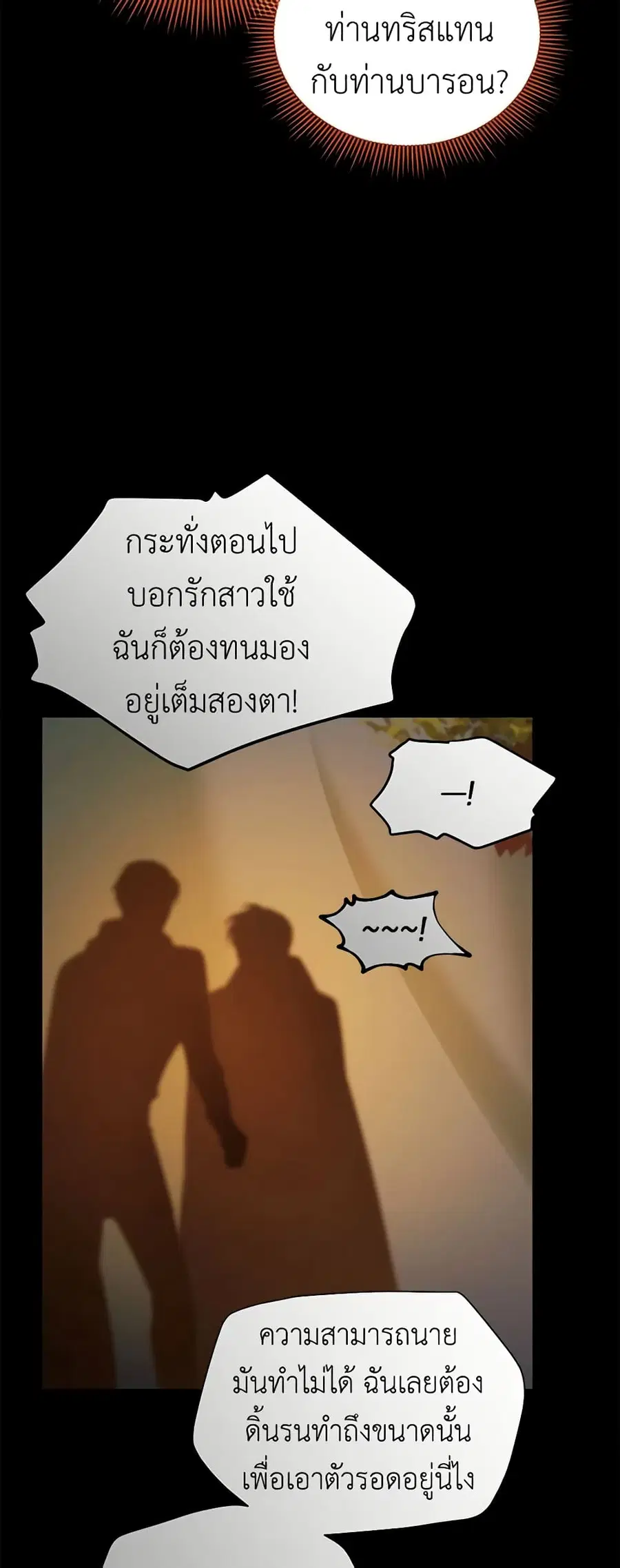 The Soulless Duchess ตอนที่ 84 หน้า 45