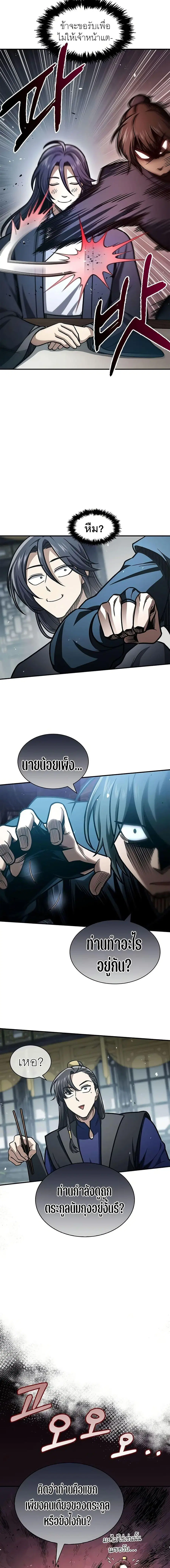 Heavenly Grand Archive’s Young Master ตอนที่ 48 หน้า 6