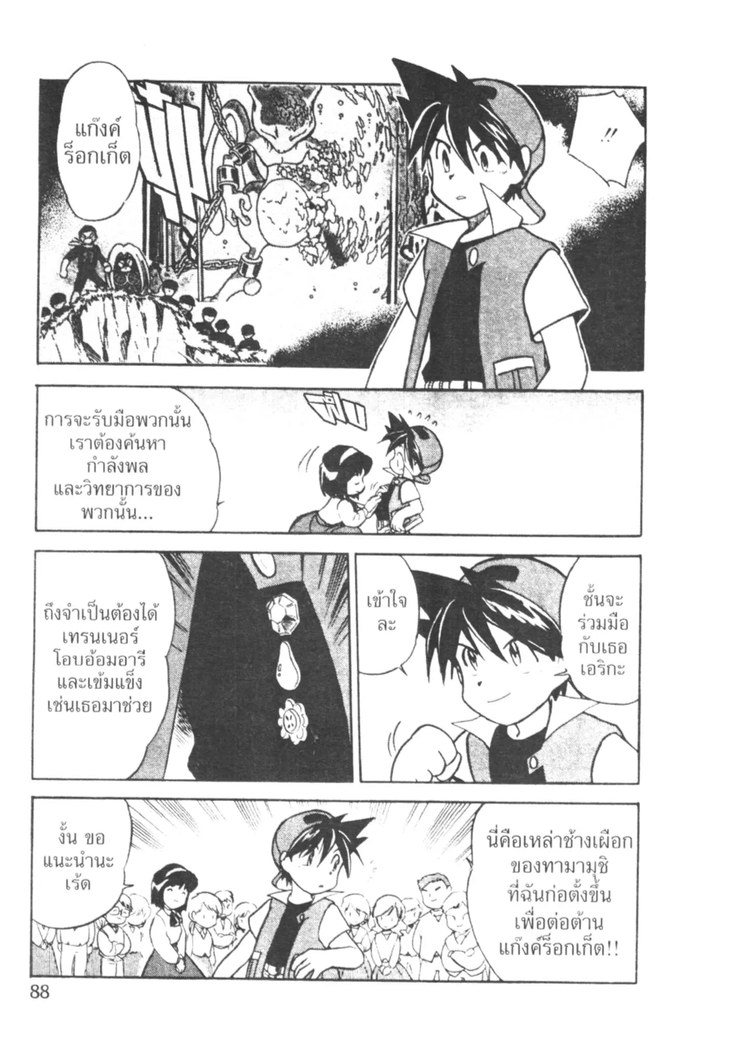 Pokémon ตอนที่ 20 หน้า 12