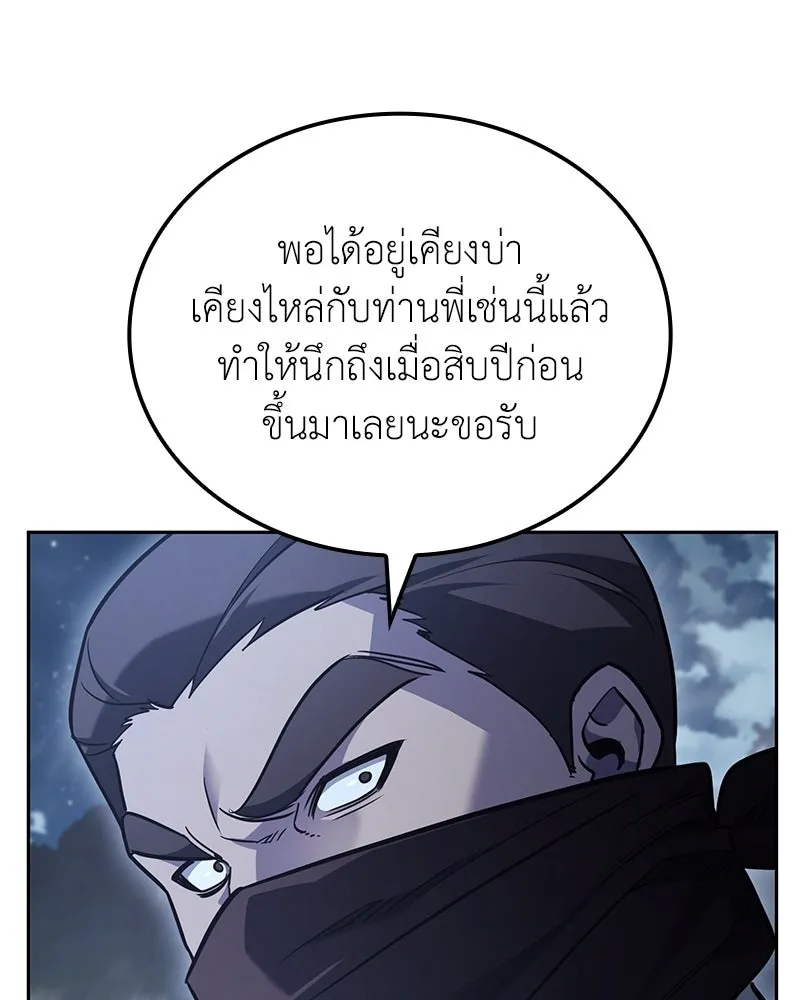 I Reincarnated As The Crazed Heir เกิดอีกทีเป็นว่าที่ประมุขลัทธิมาร ตอนที่ 142 หน้า 208