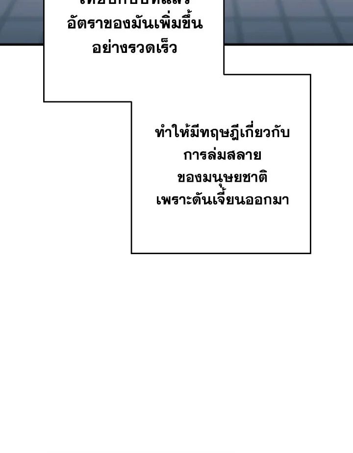 The Hero Returns ตอนที่ 92 หน้า 69