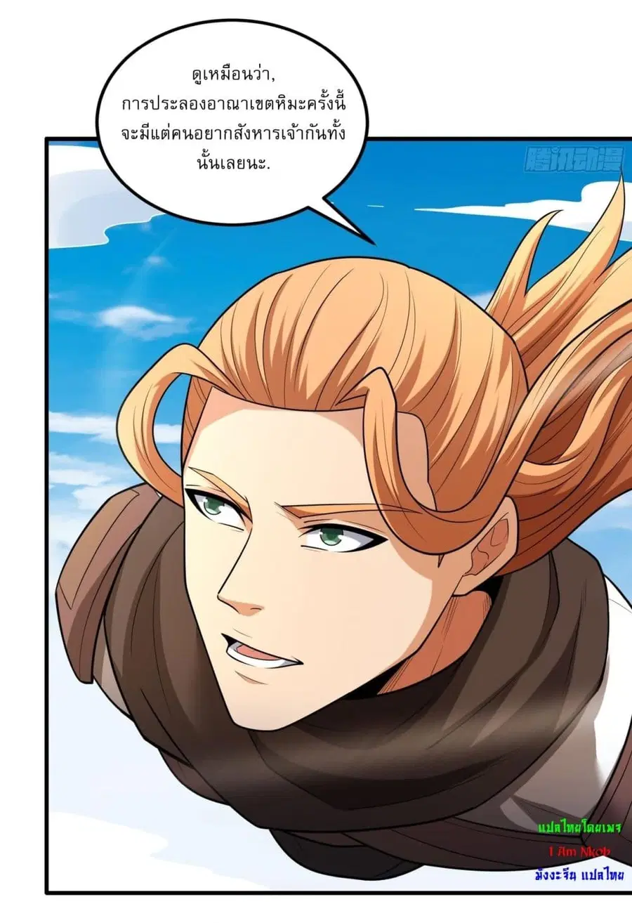 God of Martial Arts ตอนที่ 734 หน้า 19