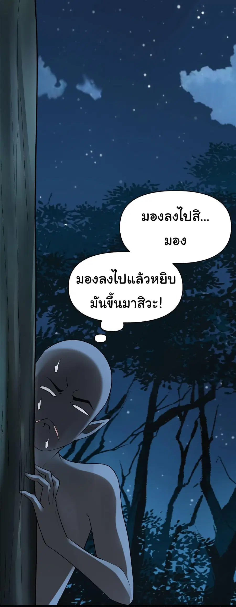 I might be A Fake Fairy ตอนที่ 39 หน้า 11