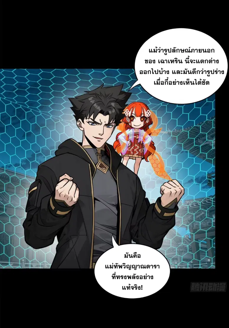Legend of Star General ตอนที่ 191 หน้า 54