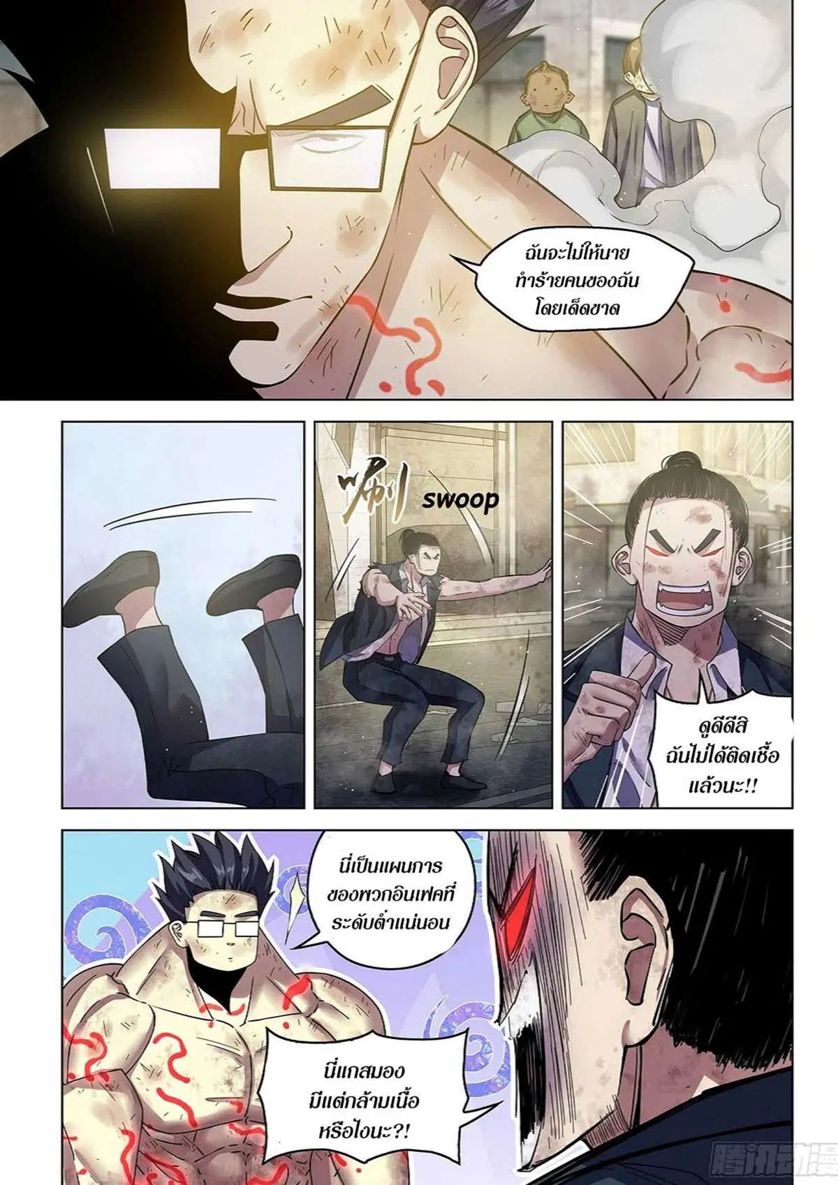 The Last Human ตอนที่ 511 หน้า 17