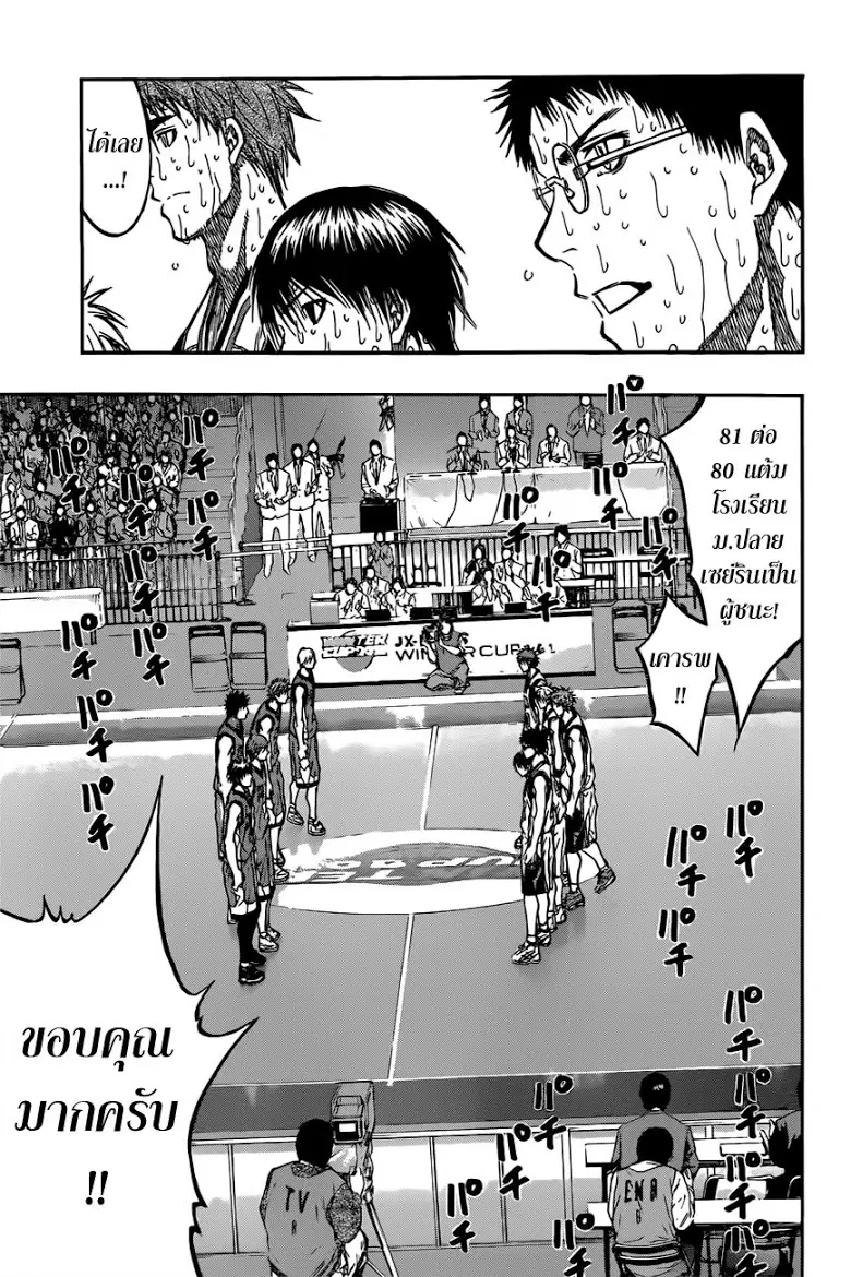 Kuroko no Basuke ตอนที่ 203 หน้า 8