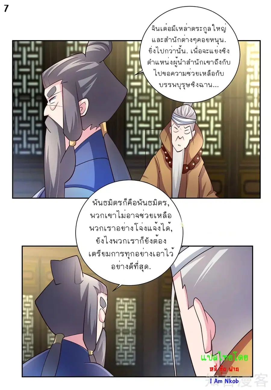Above All Gods ตอนที่ 70 หน้า 8