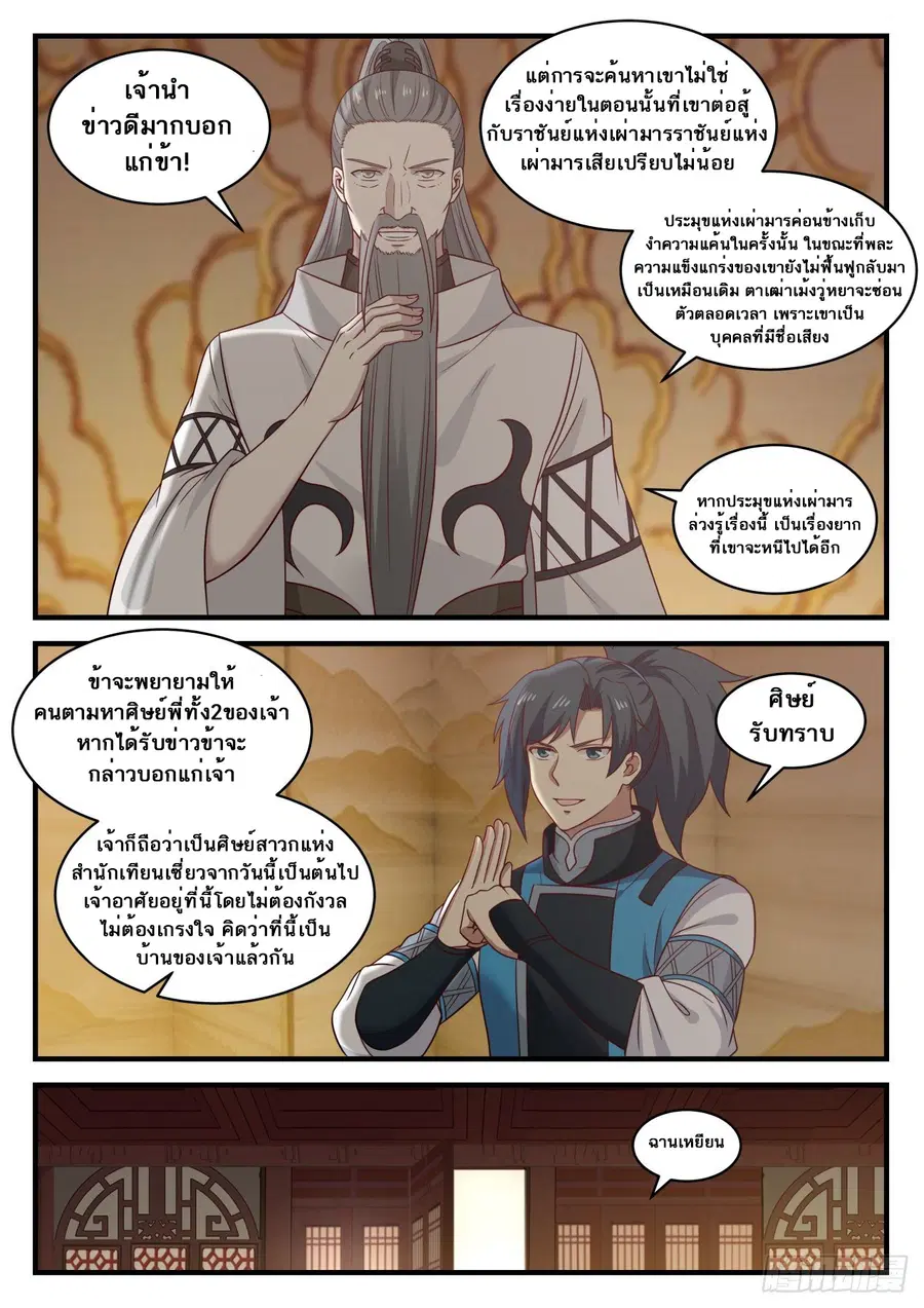 Martial Peak ตอนที่ 660 หน้า 5