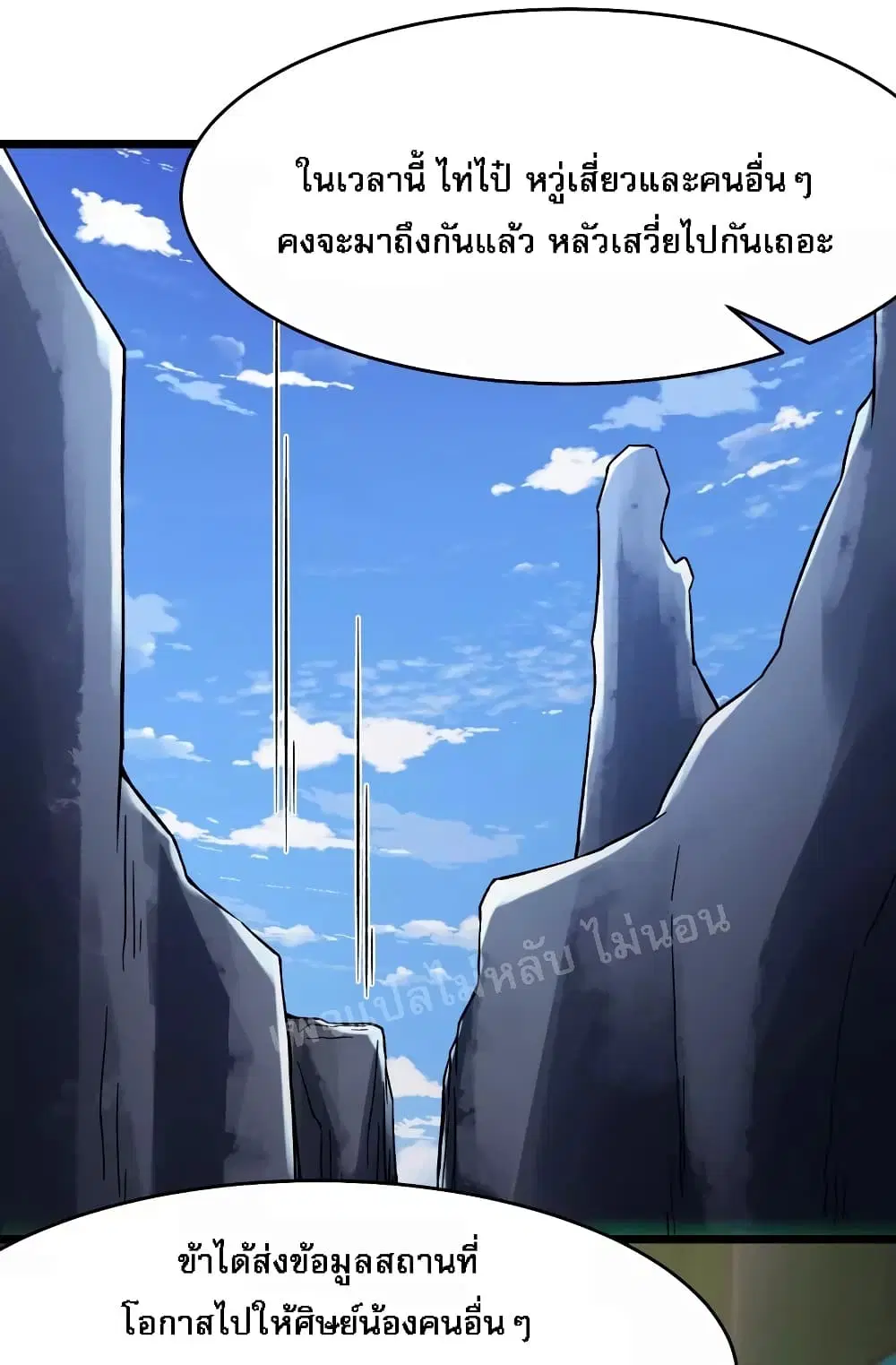 My Harem is All Female Students ตอนที่ 104 หน้า 26
