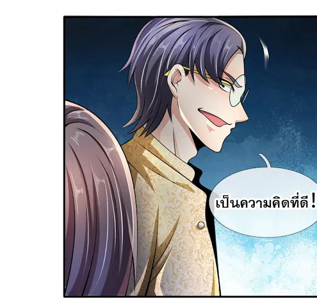 Dushi Zhi Ni Tianxian Zun ตอนที่ 43 หน้า 13