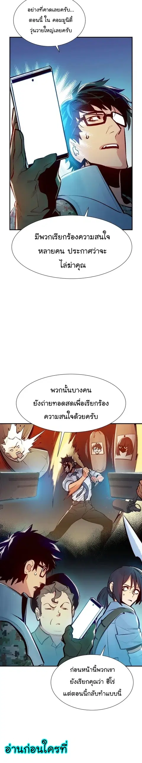 The Lone Necromancer ตอนที่ 101 หน้า 9