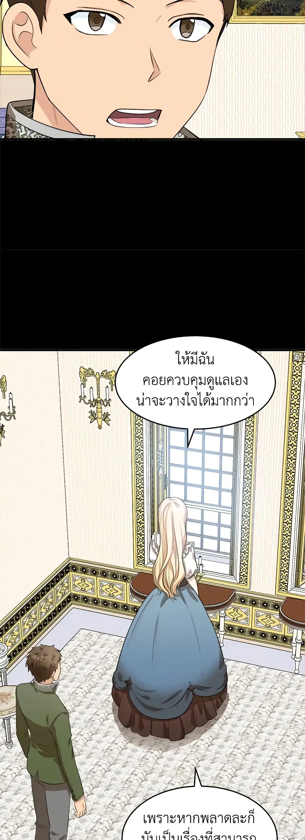 The Villainess Lives Again ตอนที่ 55 หน้า 7
