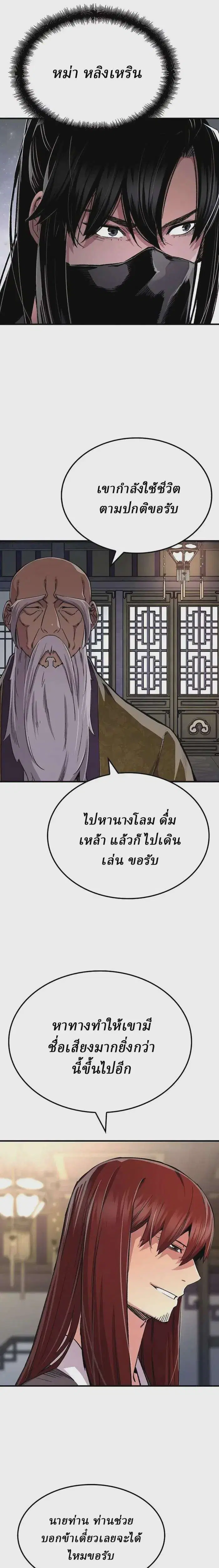 Reborn As The Heavenly Demon ตอนที่ 75 หน้า 13