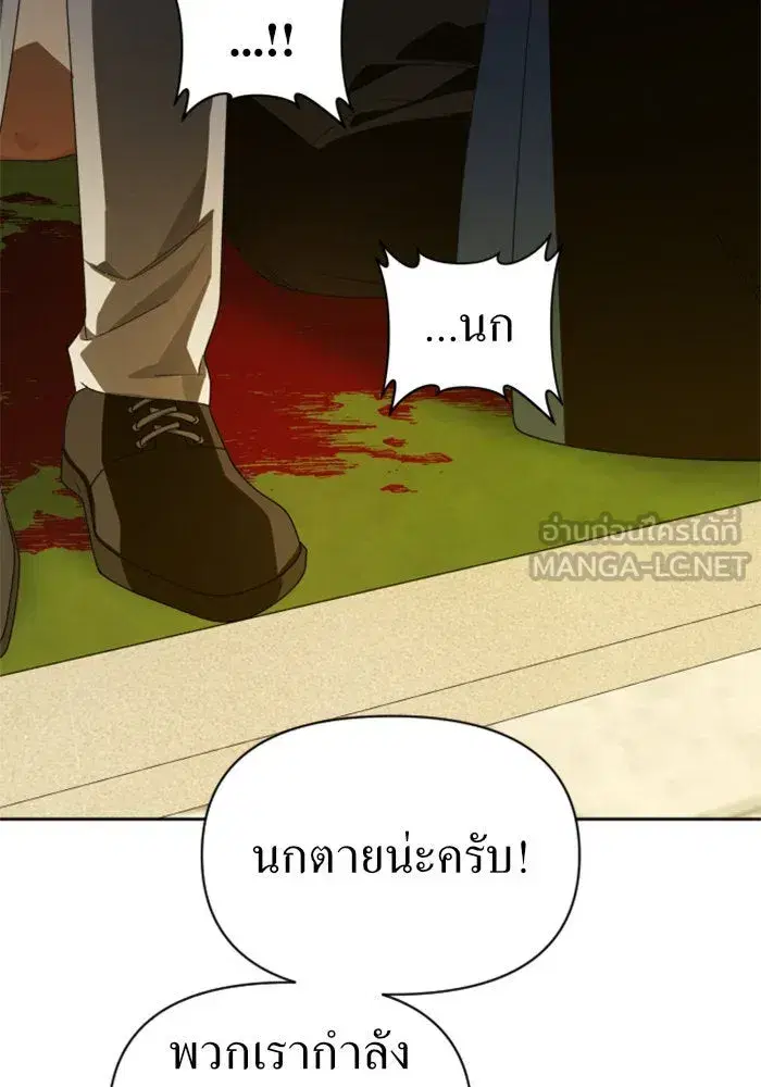 Your Throne ตอนที่ 72 หน้า 159