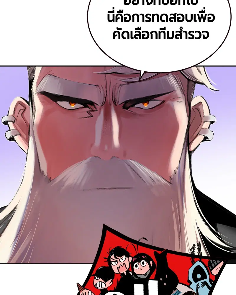 Jungle Juice ตอนที่ 30 หน้า 81