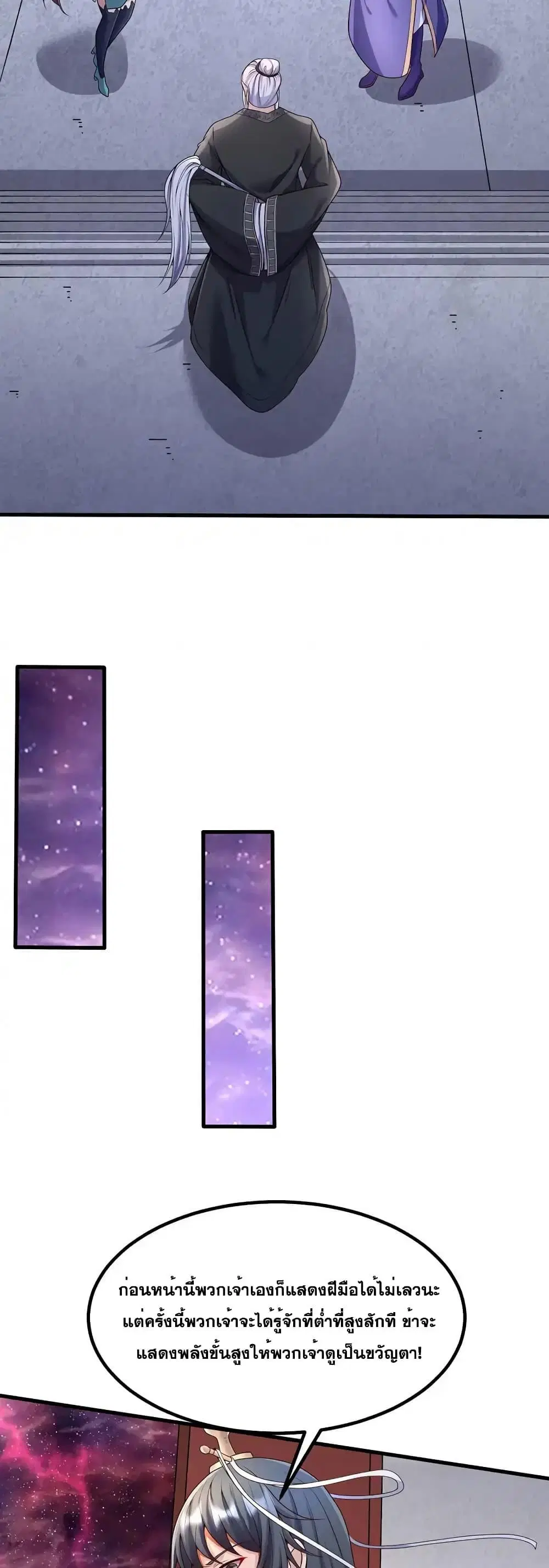 I Can Become A Sword God ตอนที่ 97 หน้า 12
