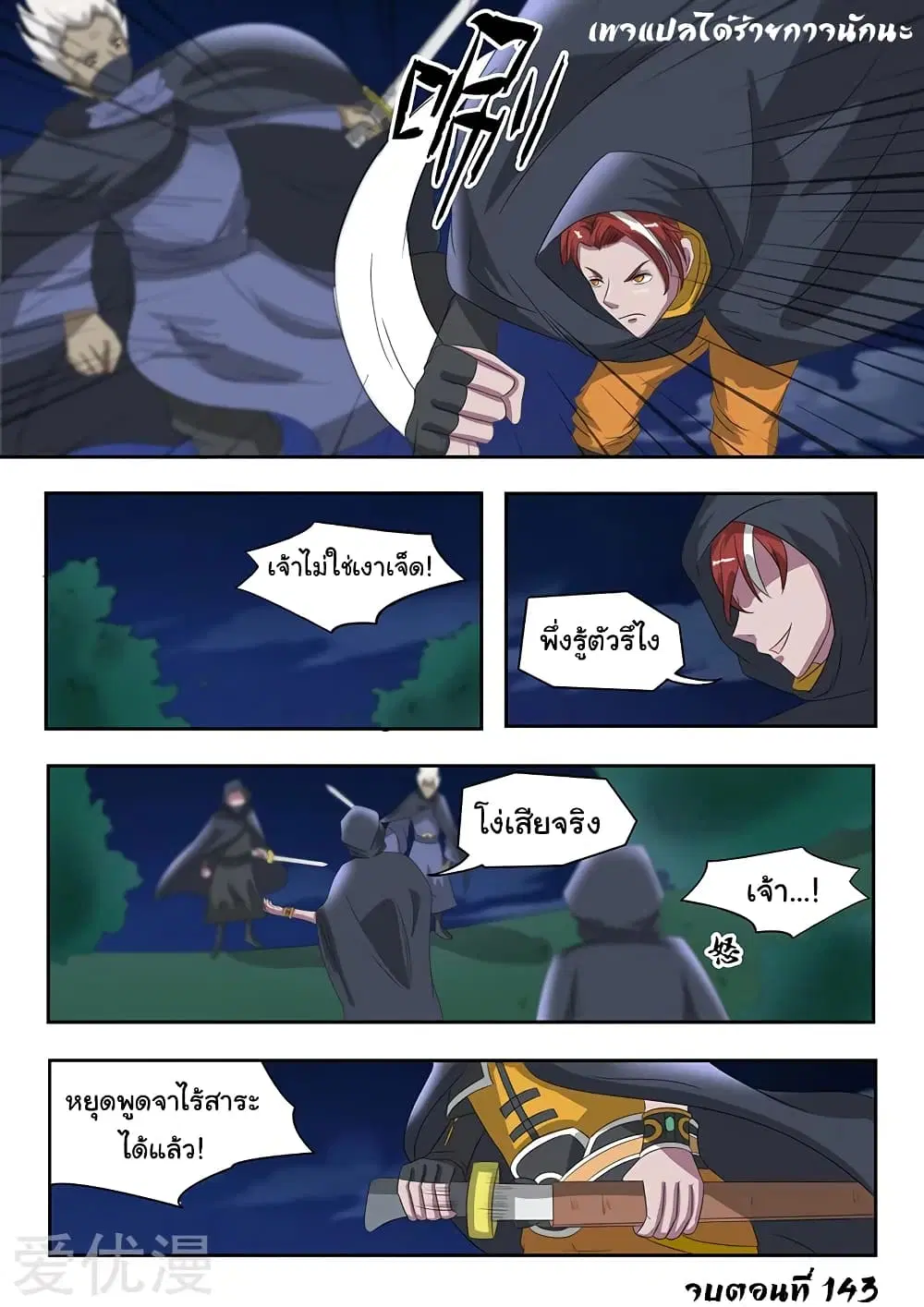 Martial Master ตอนที่ 143 หน้า 10