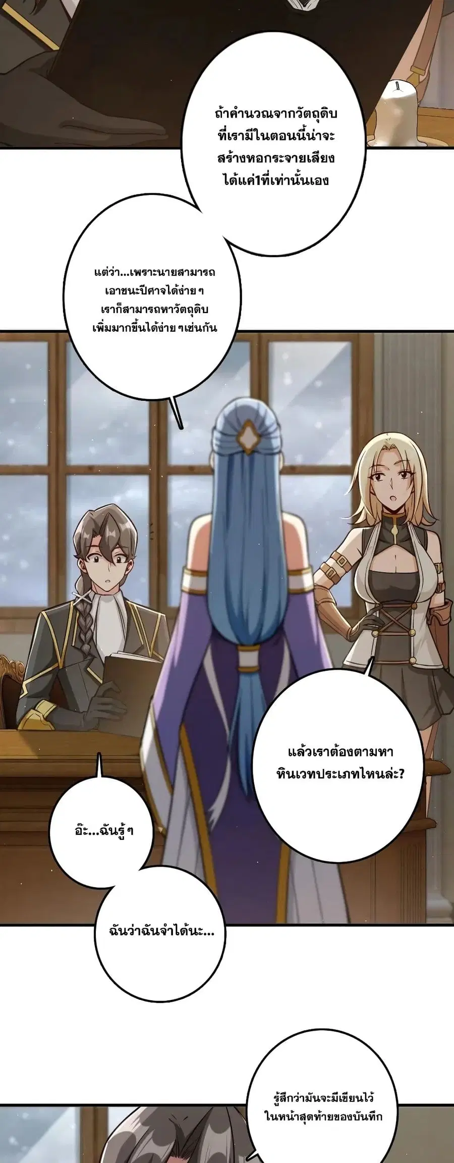 Release That Witch ตอนที่ 240 หน้า 5