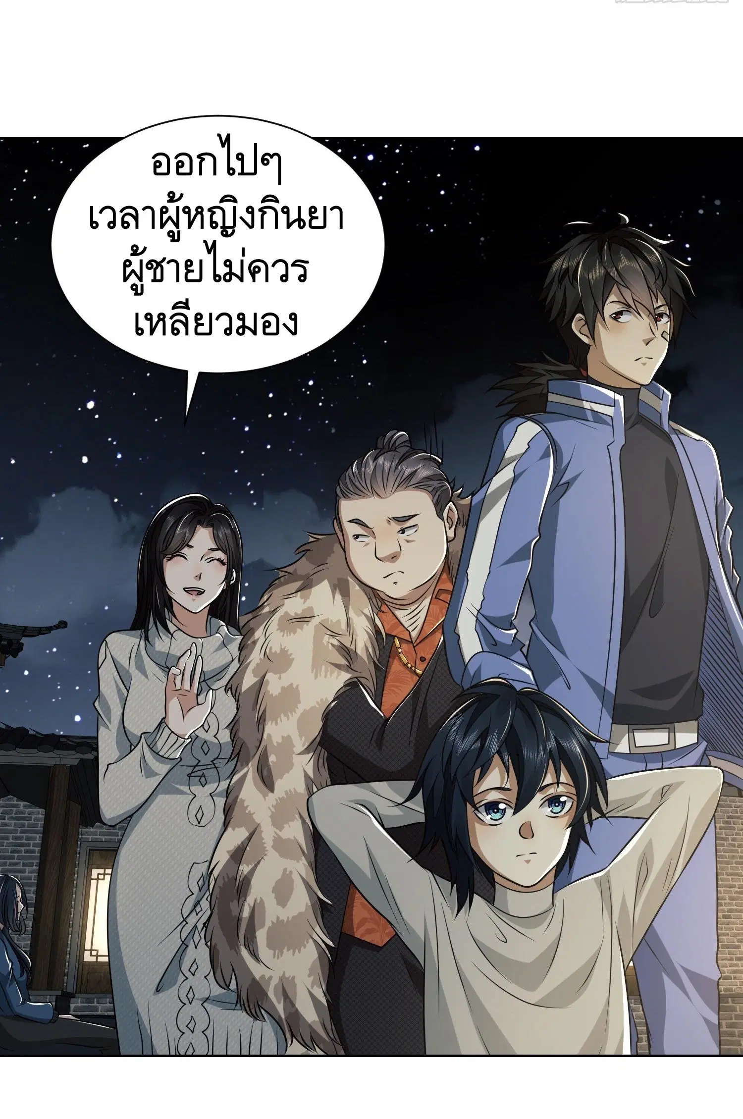 The First Order ตอนที่ 73 หน้า 24