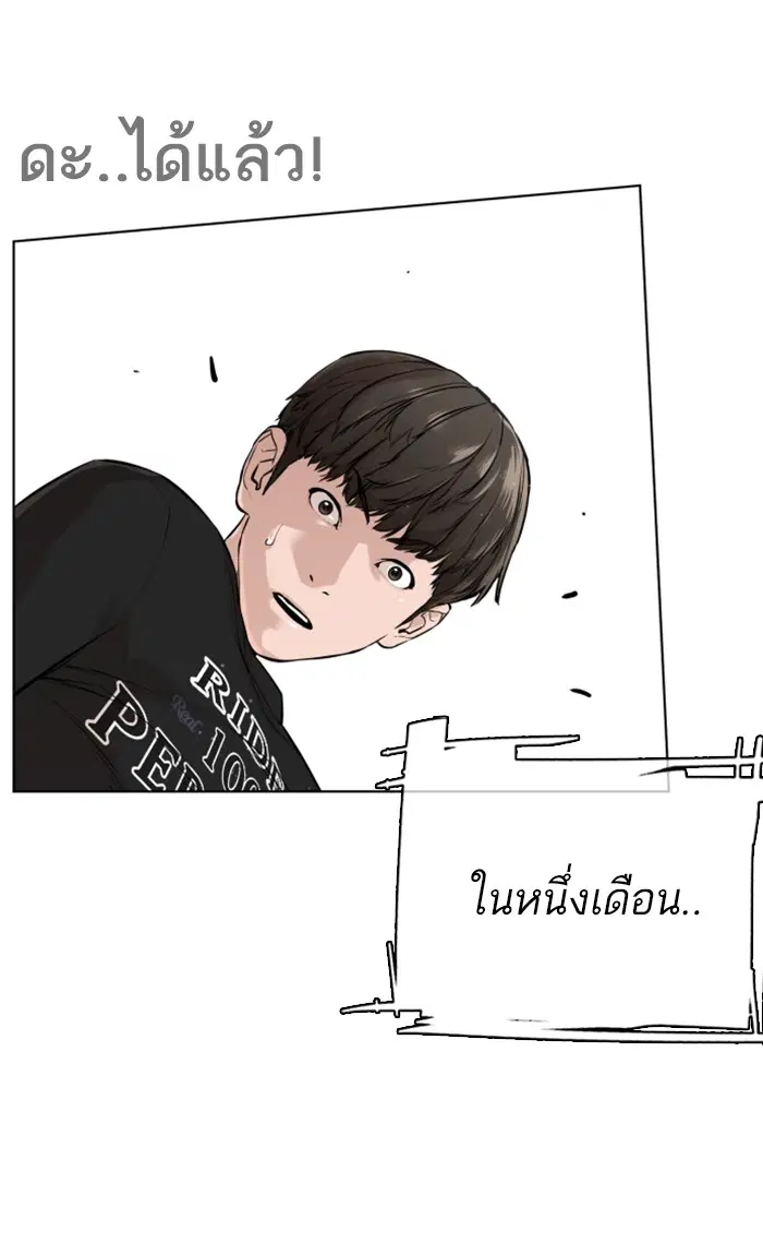How to Fight ตอนที่ 11 หน้า 85