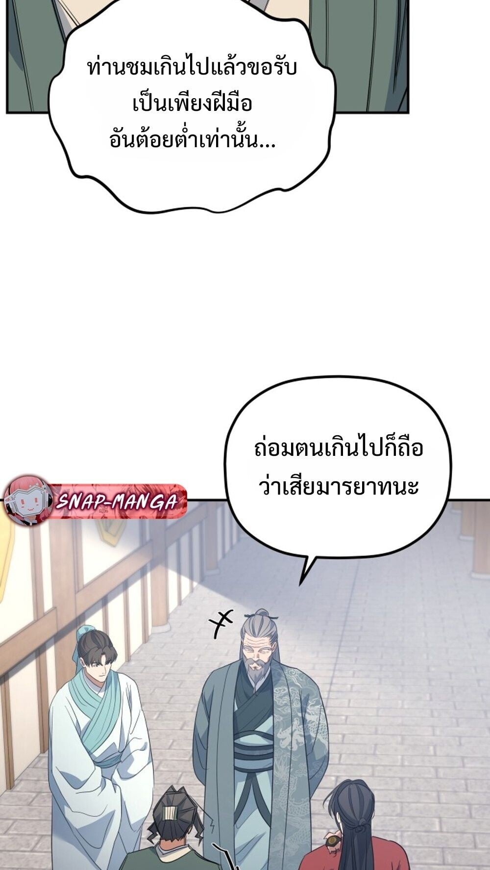 The Youngest Son of the Eunhae Sangdan บุตรชายคนสุดท้องแห่งหอการค้าอึนเฮ ตอนที่ 41 หน้า 76