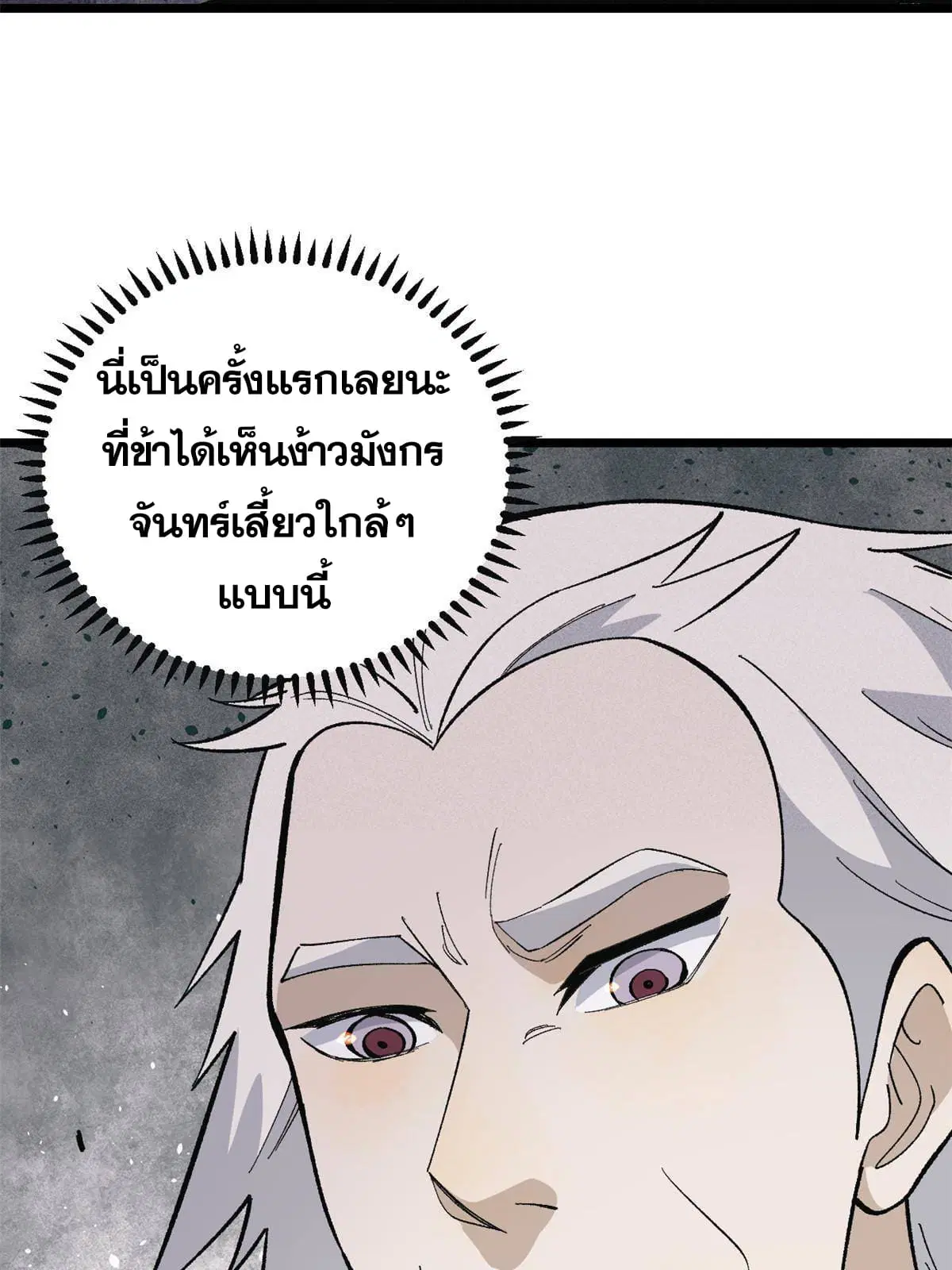 All Hail the Sect Leader ตอนที่ 173 หน้า 27