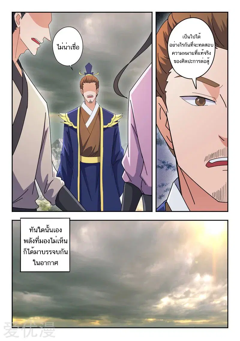 Martial Master ตอนที่ 482 หน้า 8