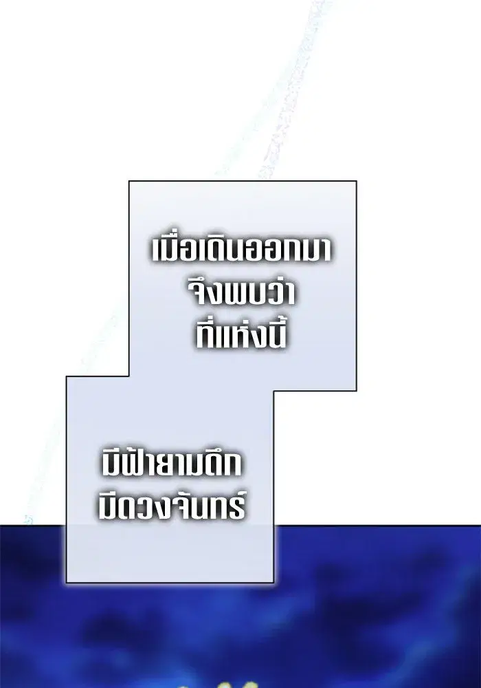 Your Throne ตอนที่ 147 หน้า 110