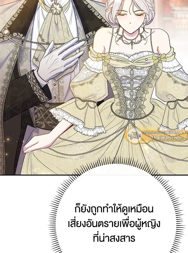 The Villain’s Match Is Too Perfect – คู่ดูตัวของนางร้ายเพอร์เฟกต์เกินไป ตอนที่ 63 หน้า 127