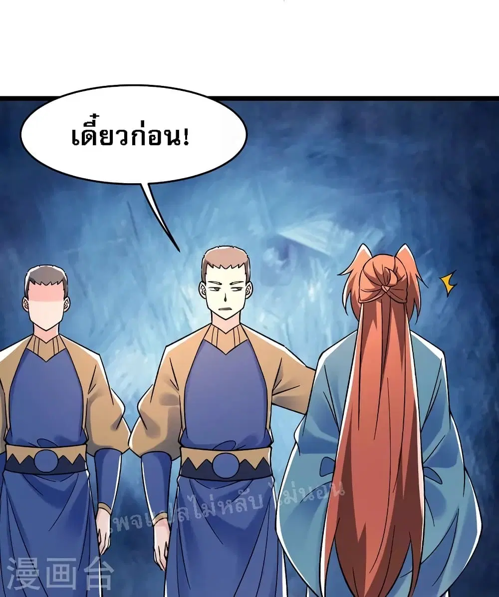 My Harem is All Female Students ตอนที่ 132 หน้า 34