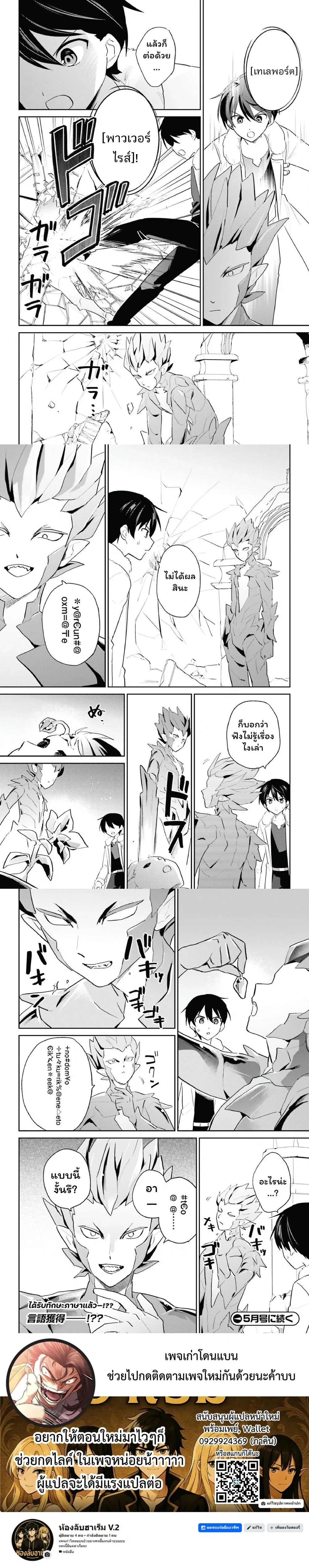 In Another World With My Smartphone ตอนที่ 111 หน้า 4