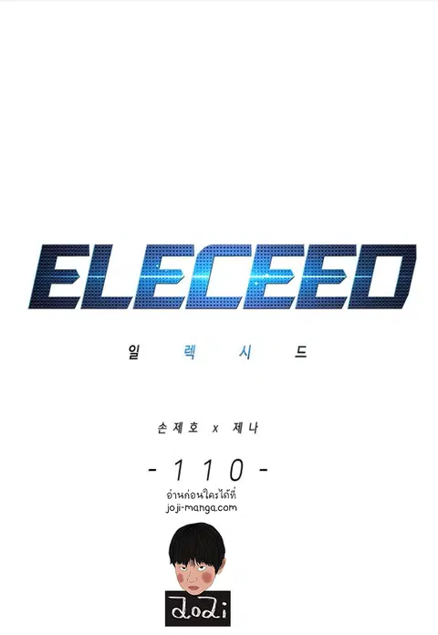 Eleceed ตอนที่ 110 หน้า 5