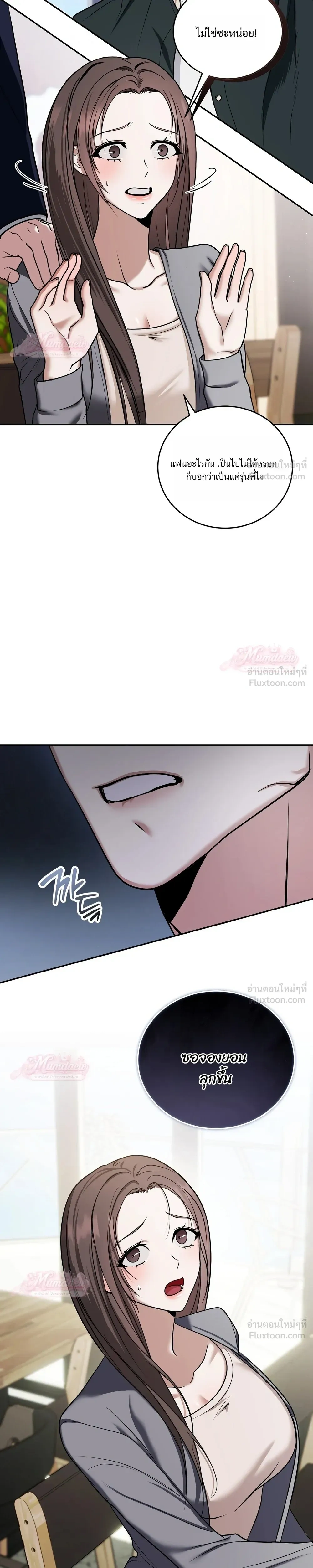 Meet During Ovulation – รักกันวันไข่ตก ตอนที่ 3 หน้า 4
