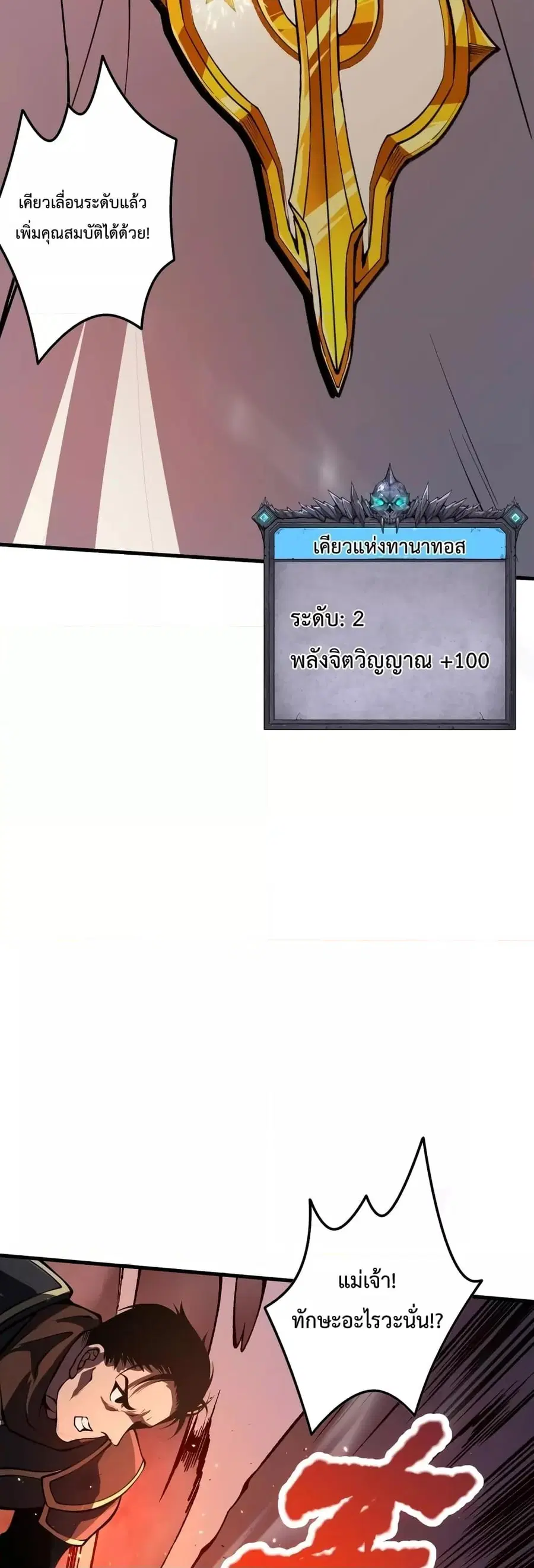 Necromancer King of The Scourge ตอนที่ 34 หน้า 28