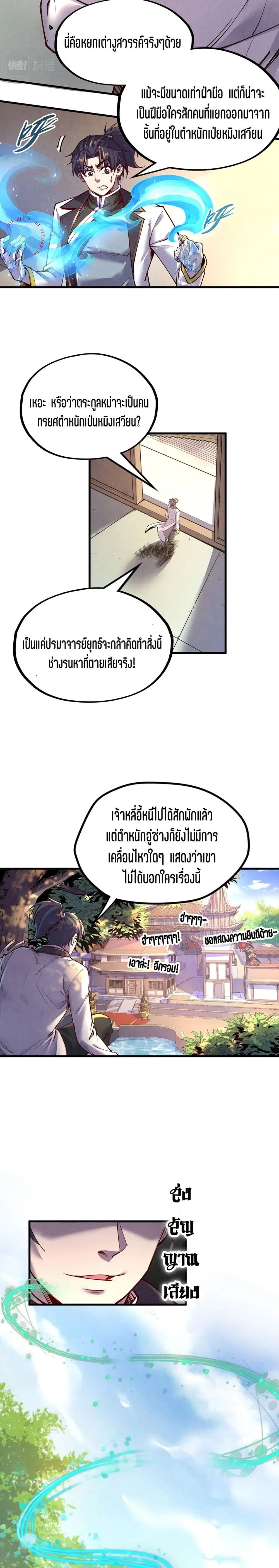 The Eternal Supreme ตอนที่ 157 หน้า 6