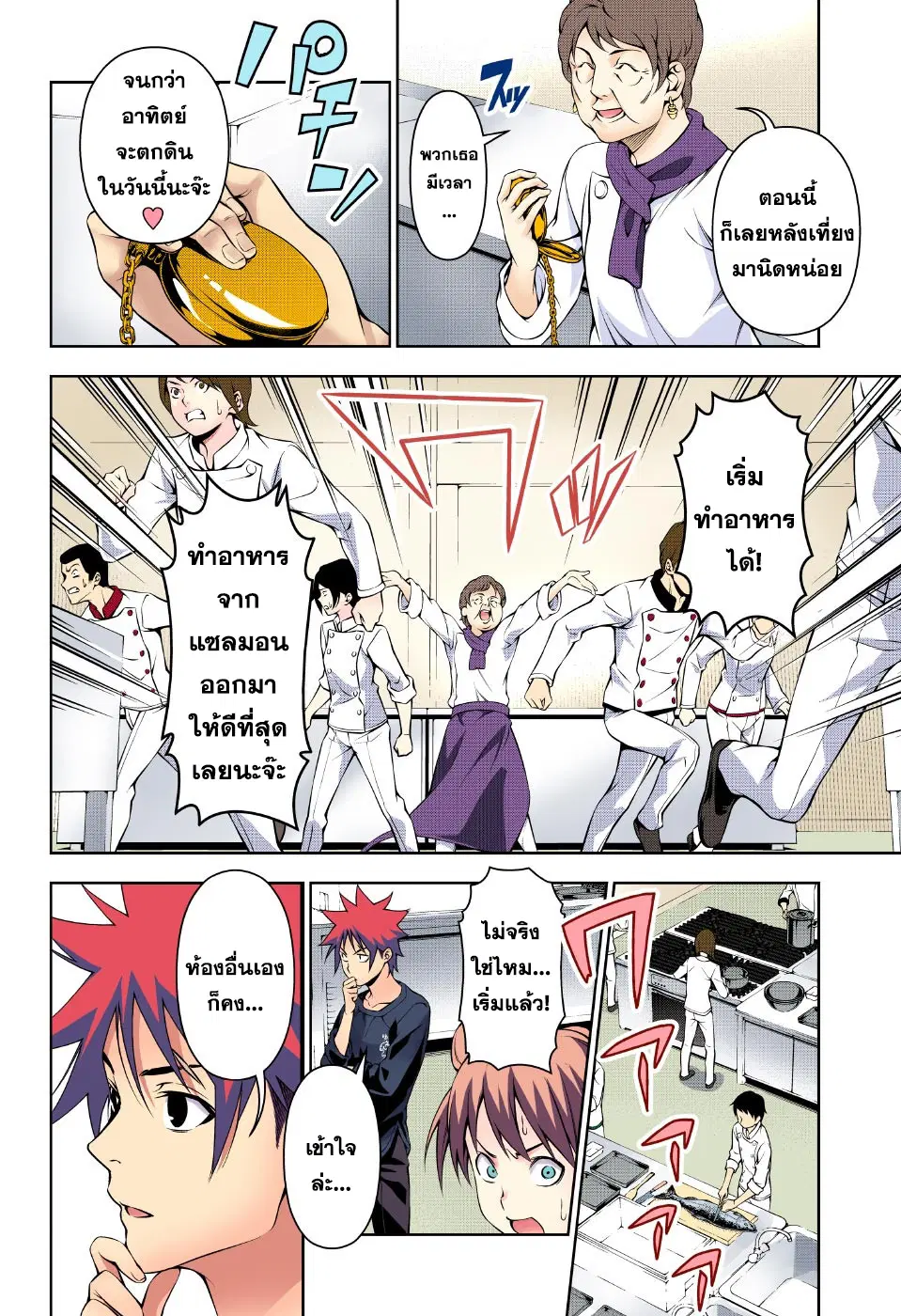 Shokugeki no Soma ตอนที่ 173 หน้า 8