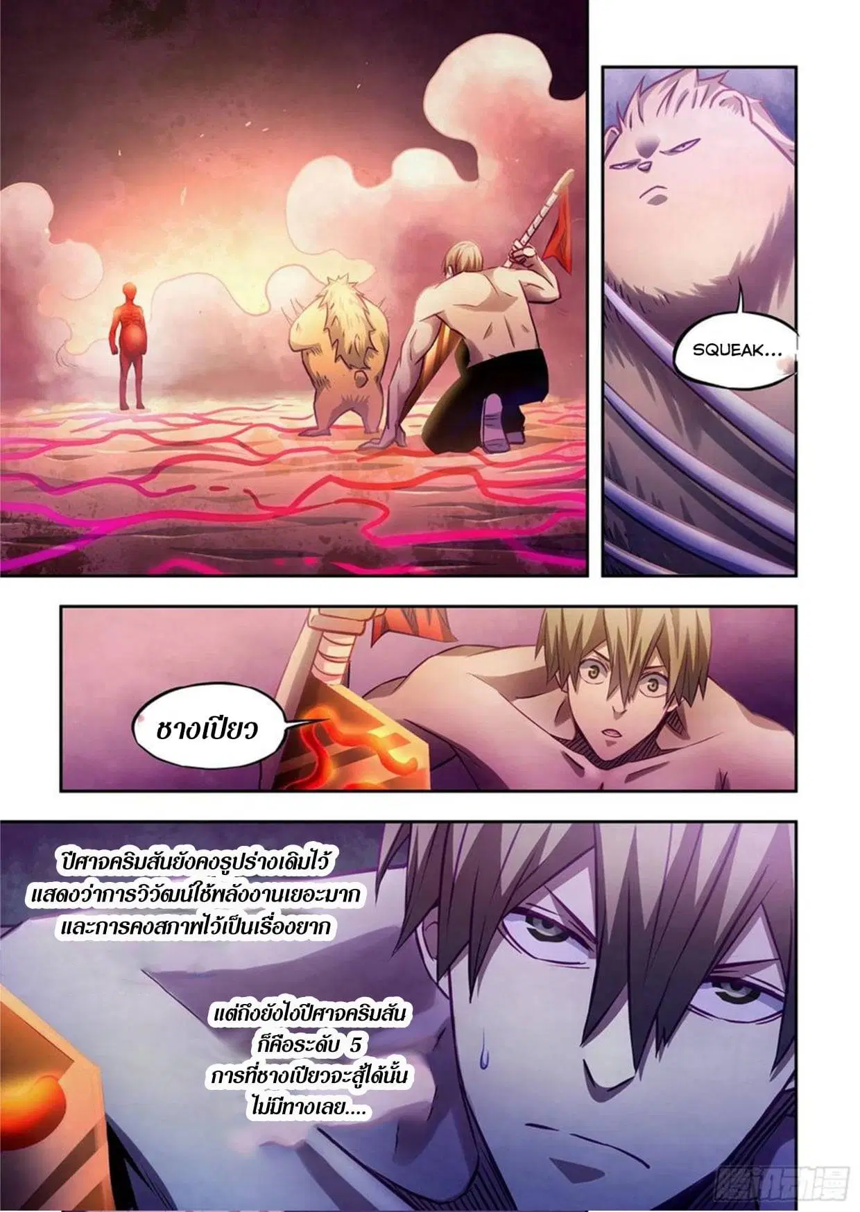 The Last Human ตอนที่ 301.31 หน้า 17