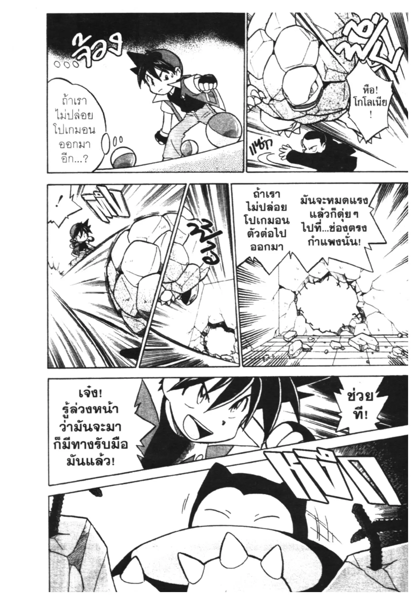 Pokémon ตอนที่ 37 หน้า 10