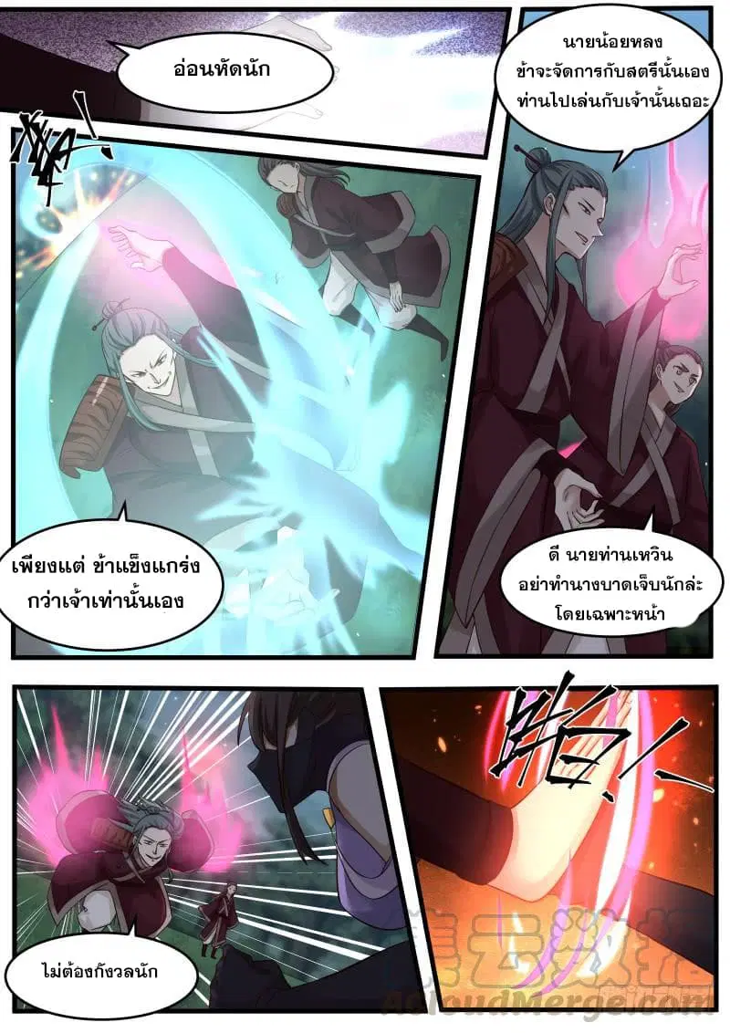 Martial Peak ตอนที่ 73 หน้า 6
