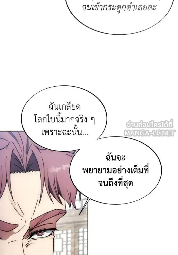 How to Live as a Villain ตอนที่ 175 หน้า 84