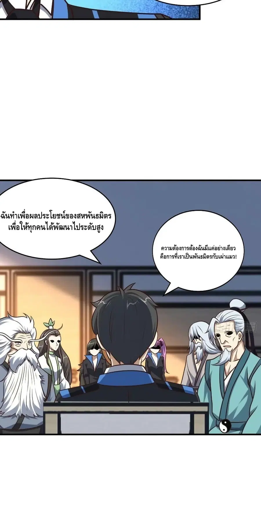 High Energy Strikes ตอนที่ 242 หน้า 31