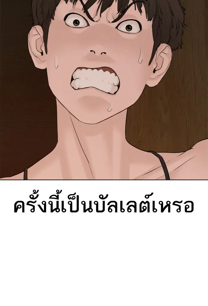 How to Fight ตอนที่ 70 หน้า 81