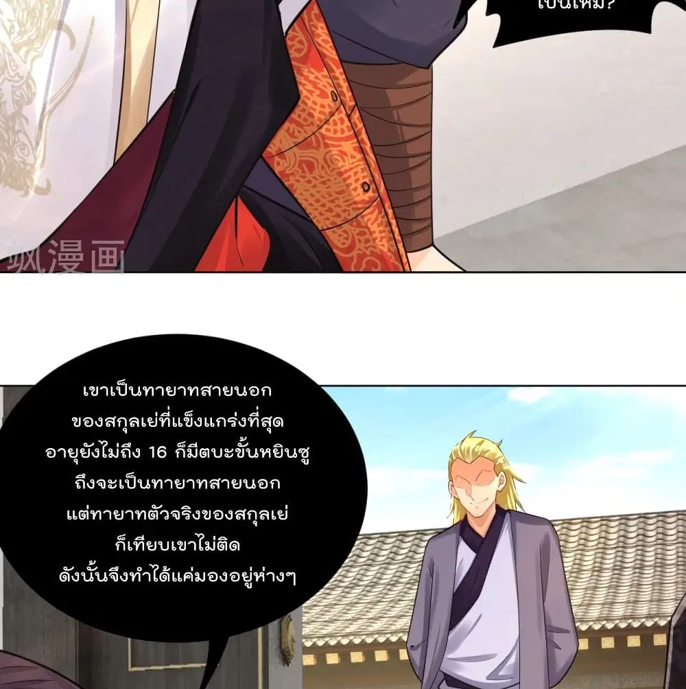 Rebirth God of War ตอนที่ 221 หน้า 28